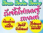 ต้องการเงินสดรถคุณช่วยได้ สินเชื่อรถยนต์มือสองครบวงจร