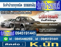 รับจำนำรถยนต์ รับจำนำรถยนต์ติดไฟแนนซ์ ให้ยอดจัดสูง ดอกเบี้ยถูก ไม่เช็คเครดิตบูโร