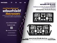รับผลิตจำหน่ายกรอบป้ายทะเบียนรถยนต์ แบบฝาพับ สีดำ PLASTIC PP Black รับออกแบบและสั่งทำกรอบป้ายทะเบียน