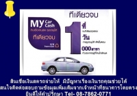 สินเชื่อเงินสด