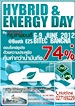 โตโยต้ากรุงเทพยนต์ ชวนพบสุดยอดนวัตกรรมรถยนต์พลังงานทดแทน  Hybrid & Energy Day วันนี้ -9 มิถุนายน 2555 ไบเทคบางนา