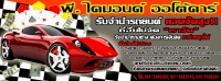 รับจำนำรถยนต์ให้ราคาสูง "ติดไฟแนนซ์ติดค่างวดก็รับ"มีปัญหาเรื่องเงินไม่พอใช้ รอรับเงินได้เลย!!!