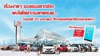 เรื่องง่ายๆ ของ "คนอยากมีรถ"
