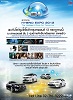 โตโยต้ากรุงเทพยนต์ ชวนพบยนตรกรรมพลังงานทดแทนอัจฉริยะระดับโลก  Toyota Hybrid Expo 2012